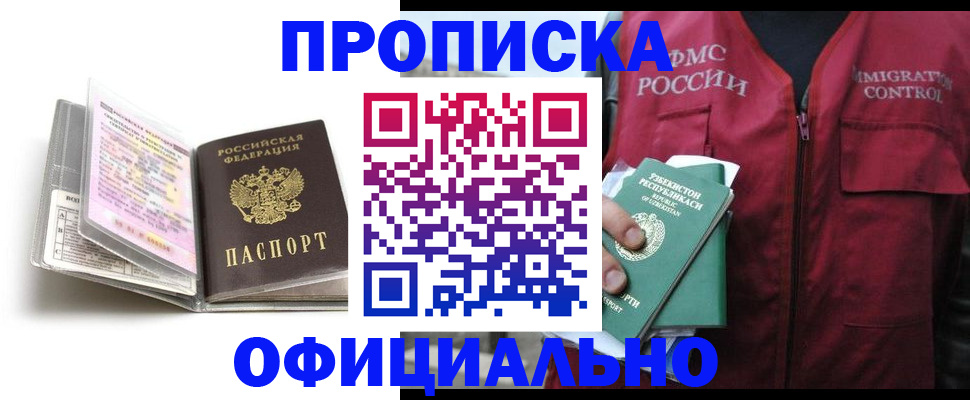 прописка 2025 в Ирбите